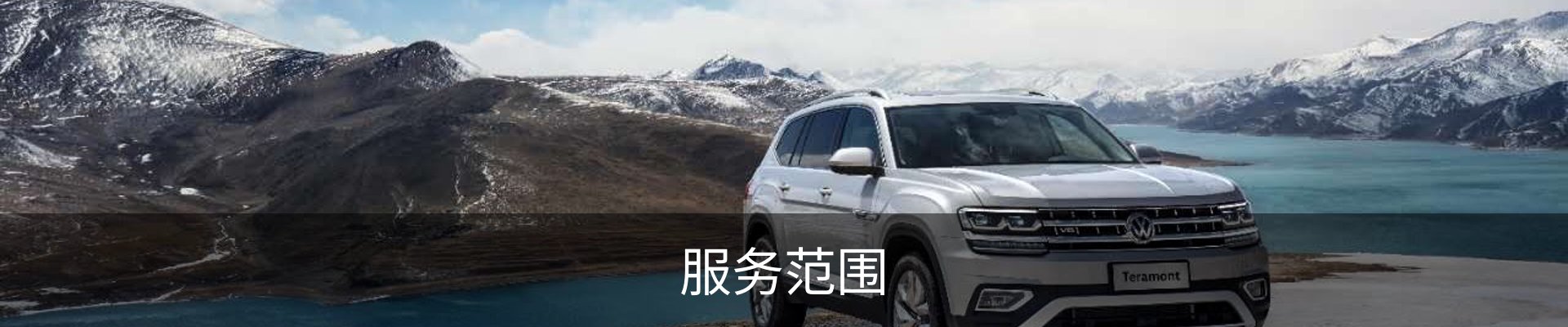 服务范围